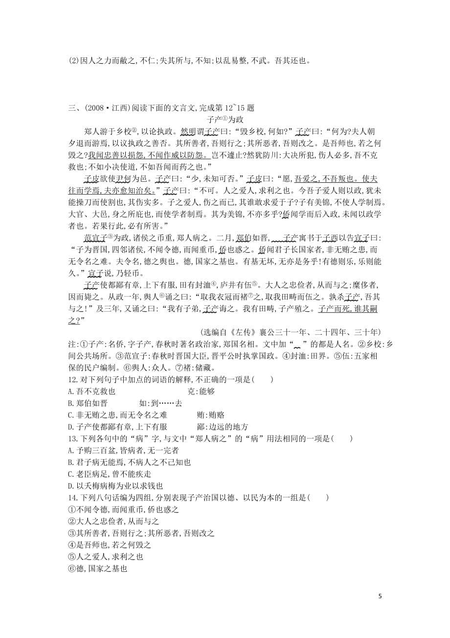 高中语文 第二单元 4 烛之武退秦师学案 新人教版必修1_第5页