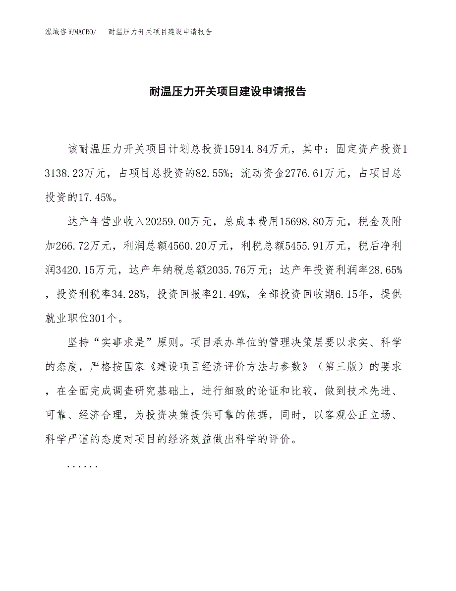 耐温压力开关项目建设申请报告模板.docx_第2页