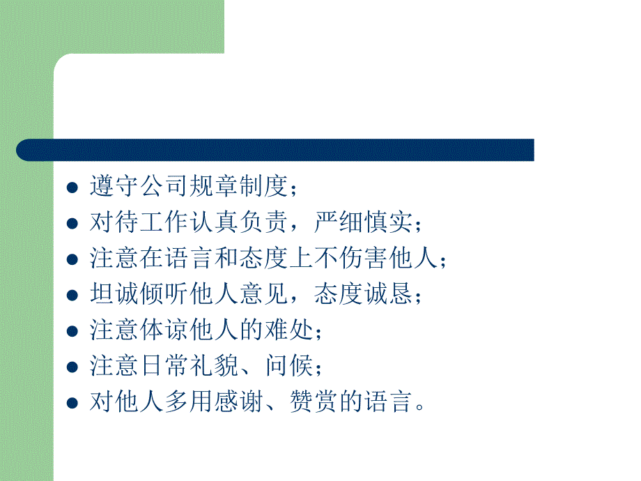 员工素养培训讲座_第3页