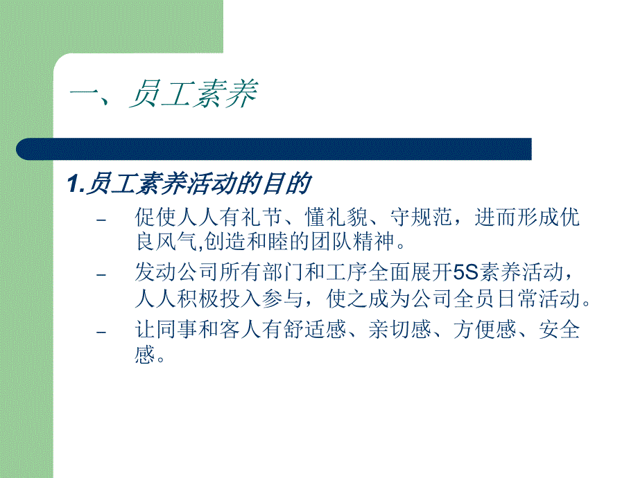 员工素养培训讲座_第4页