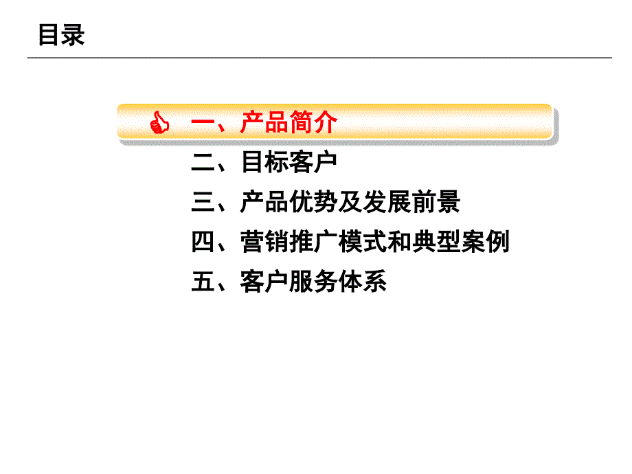 中国移动车务通介绍_第2页