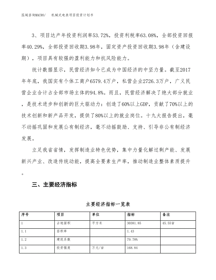 机械式电表项目投资计划书（46亩）.docx_第4页