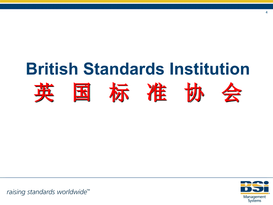 企业卓越绩效的最佳解决方案_第4页