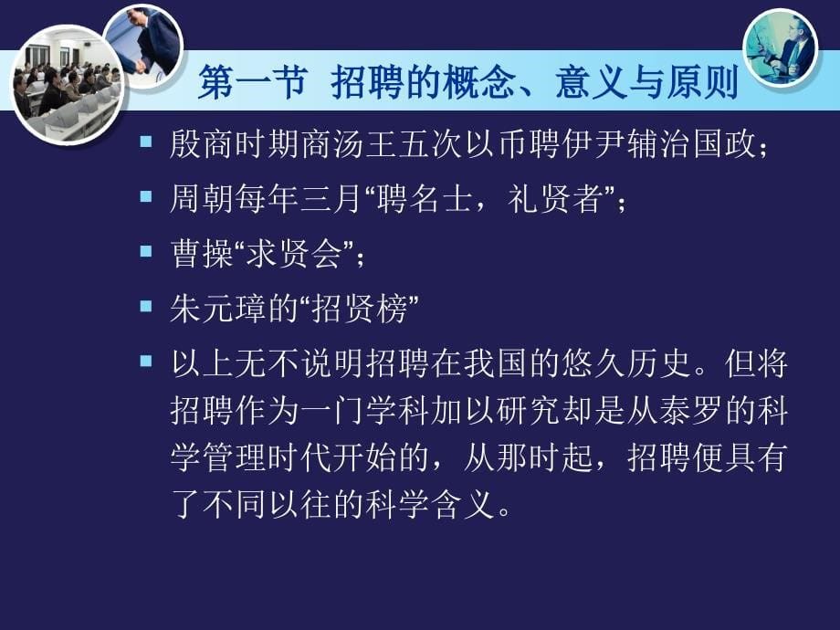 招聘的概述与招聘过程管理_第5页