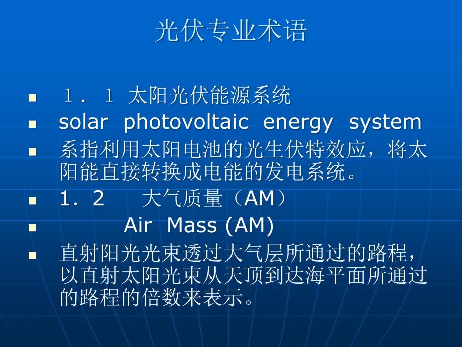 太阳能组件培训实用课程_第3页