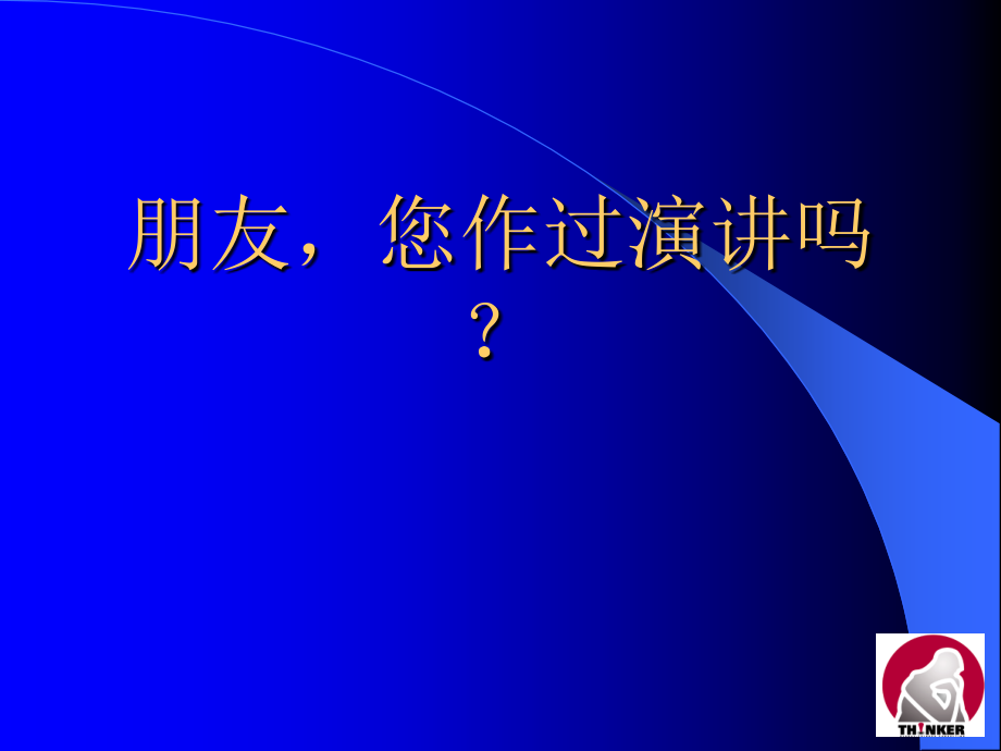 激励与沟通技巧汇总54_第2页