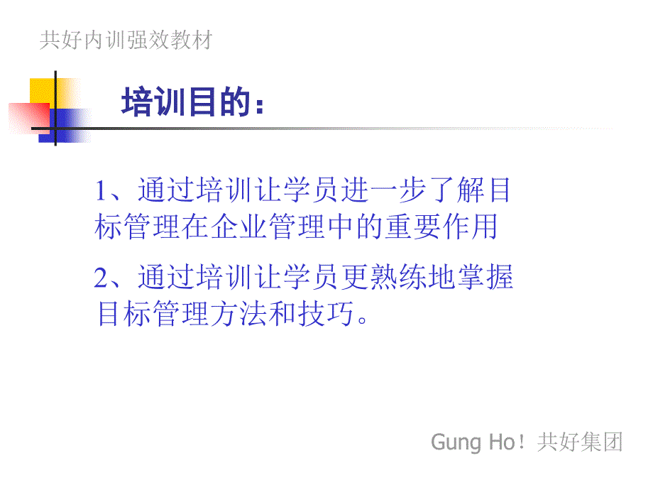 目标管理的特征与好处.ppt_第3页