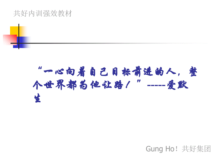 目标管理的特征与好处.ppt_第4页