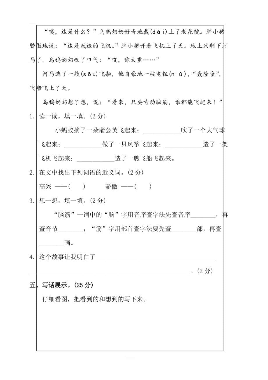 部编人教版二年级下册语文第五单元试卷B卷_第5页