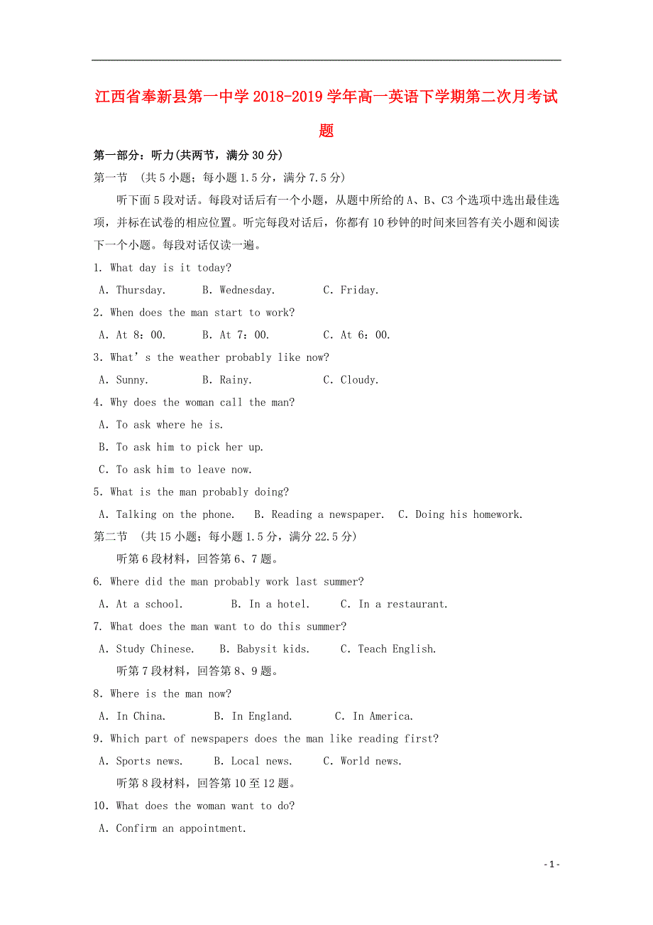 江西省奉新县第一中学2018-2019学年高一英语下学期第二次月考试题_第1页