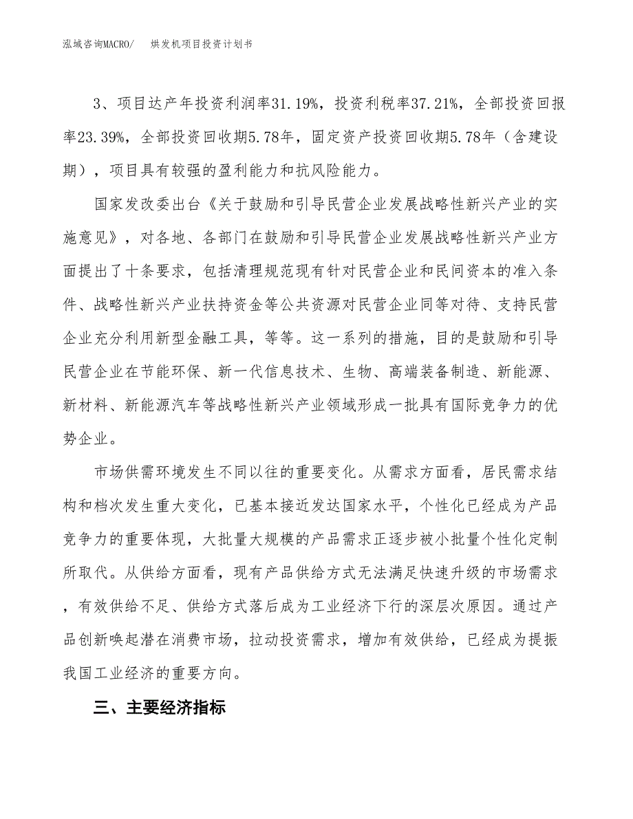 烘发机项目投资计划书（34亩）.docx_第4页