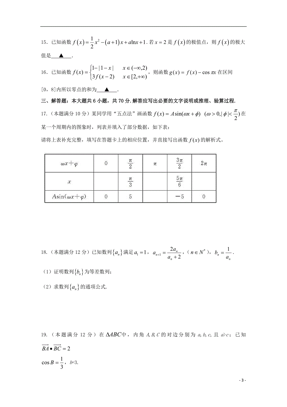 2017-2018学年高三数学上学期第二次月考试题 理_第3页