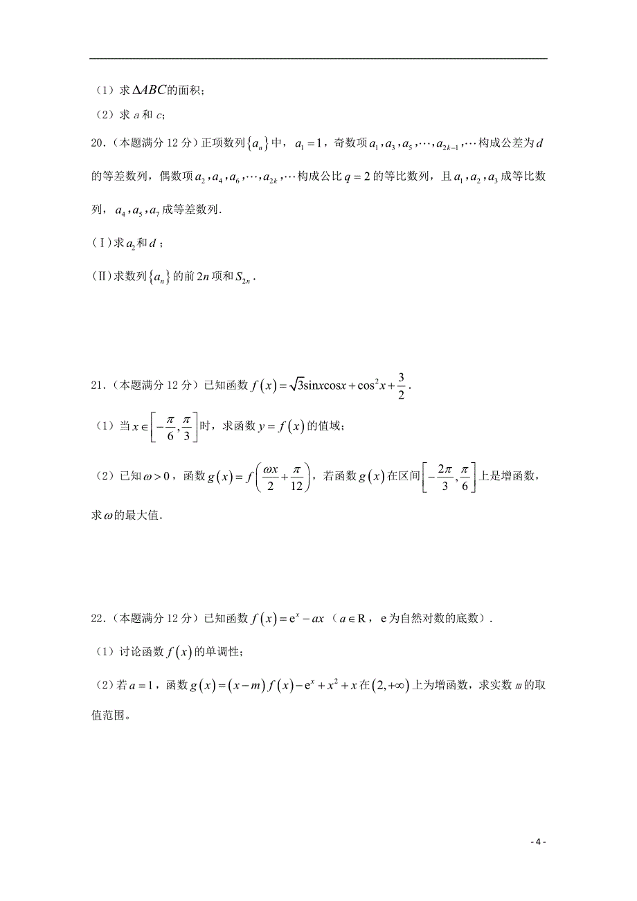 2017-2018学年高三数学上学期第二次月考试题 理_第4页