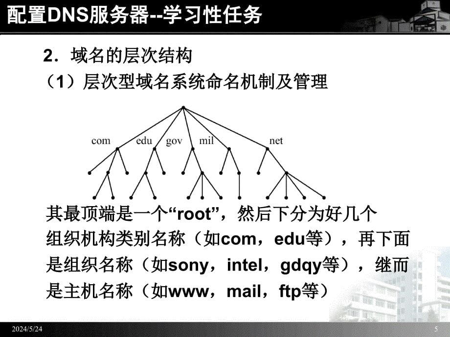 如何构建域模式的网络环境_第5页