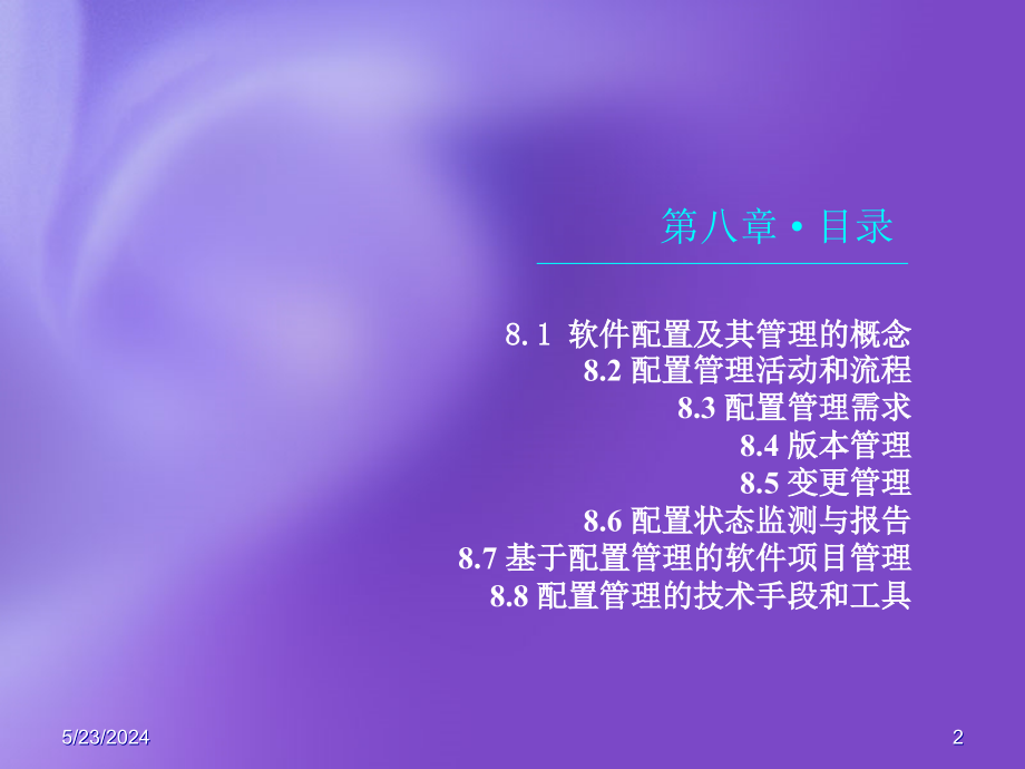 软件项目的配置管理教材.ppt_第2页