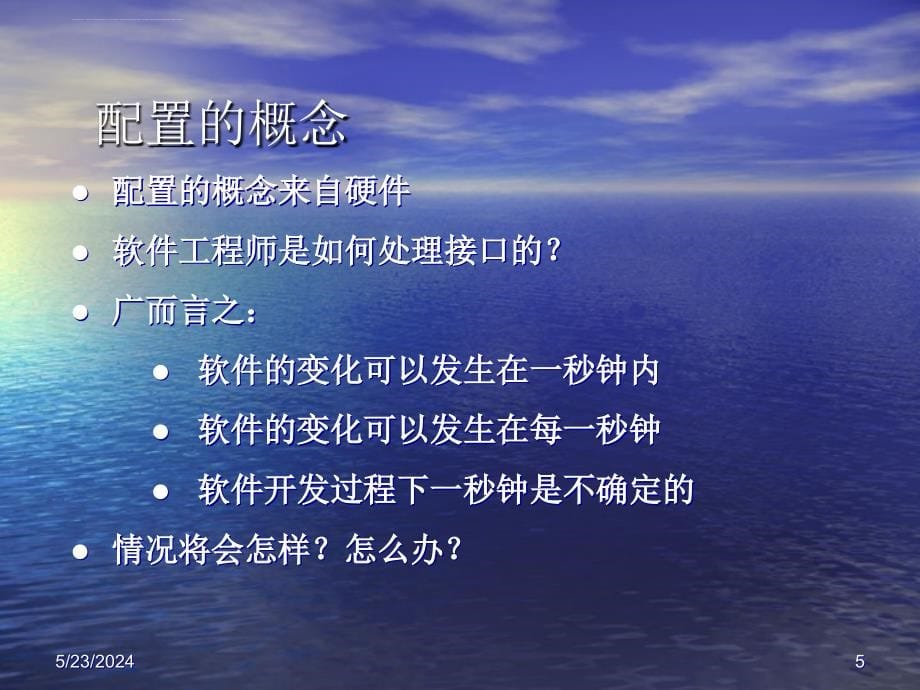 软件项目的配置管理教材.ppt_第5页