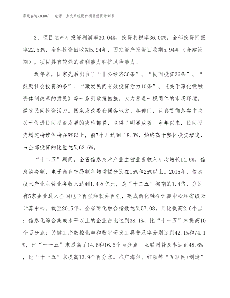 电源、点火系统配件项目投资计划书（62亩）.docx_第4页