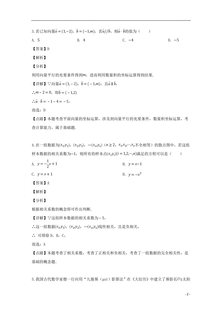 福建省宁德市2019届高三数学第二次（5月）质量检查考试试题 文（含解析）_第2页