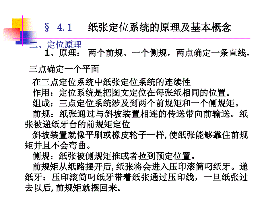 包装印刷单张纸印刷机的定位及递纸部件 _第4页