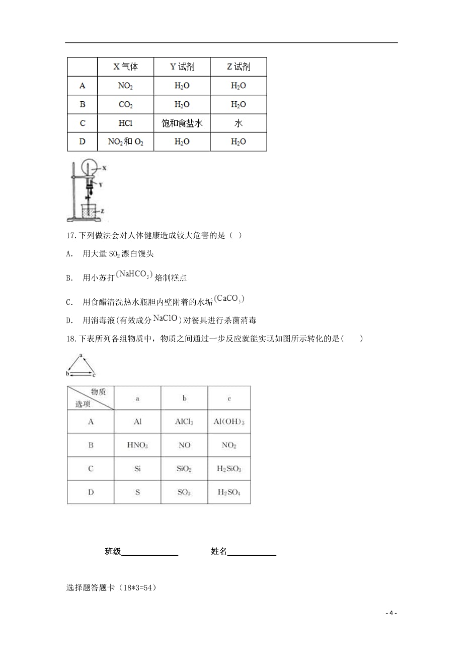 陕西省咸阳百灵中学2017-2018学年高一化学上学期第二次月考试题（无答案）_第4页