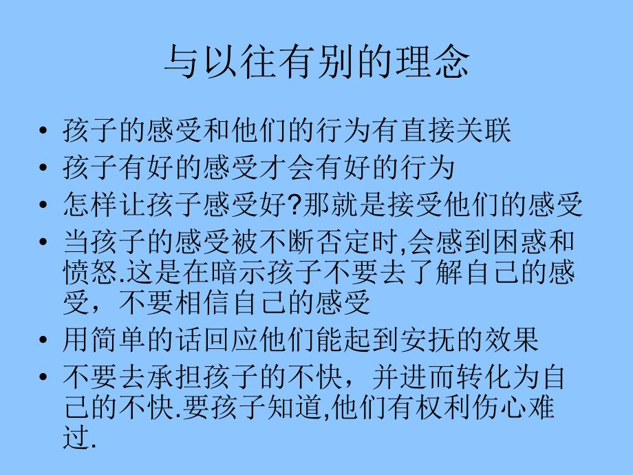 亲子沟通之如何说孩子才会听培训教材_第2页