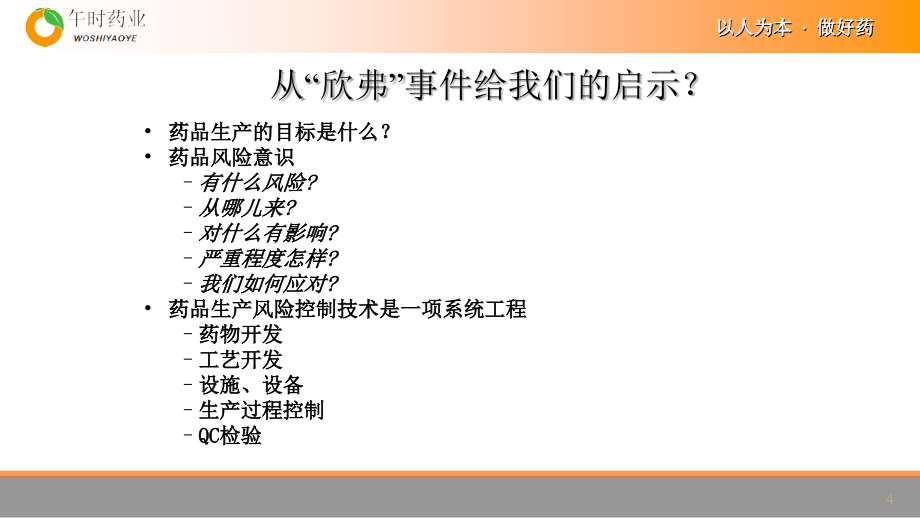 某药业公司gmp的主要变化概述_第4页