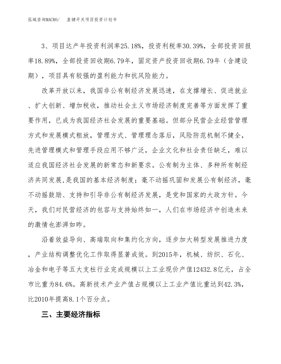 直键开关项目投资计划书（28亩）.docx_第4页