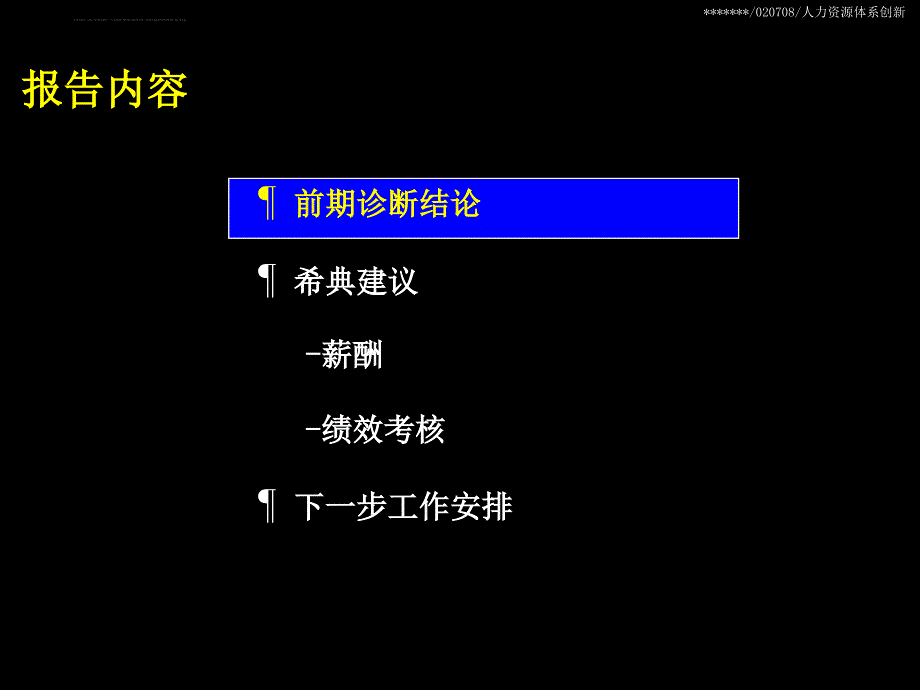 某企业人力资源体系创新.ppt_第2页