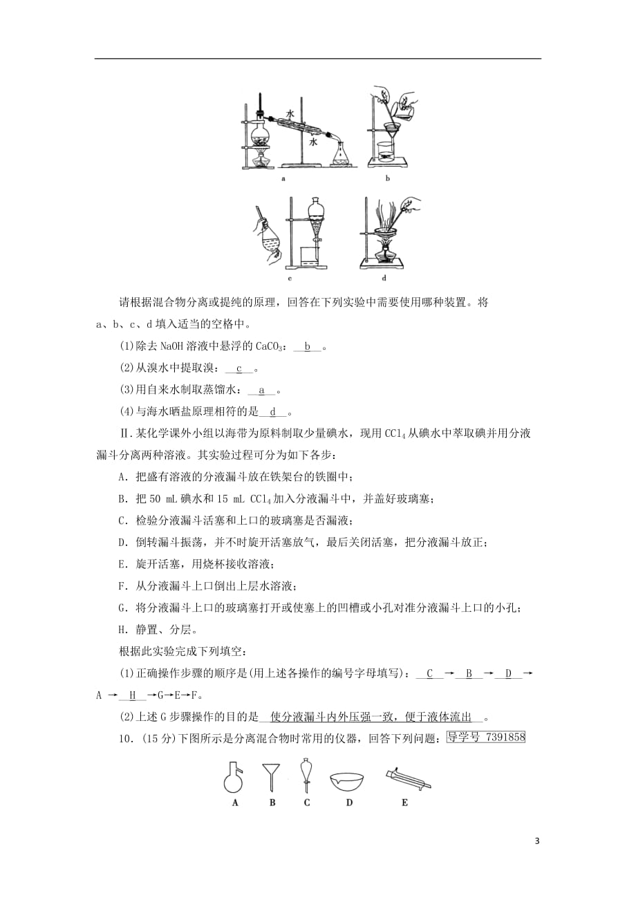 青海省西宁市沛西中学2018-2019学年高一化学上学期期中试题_第3页