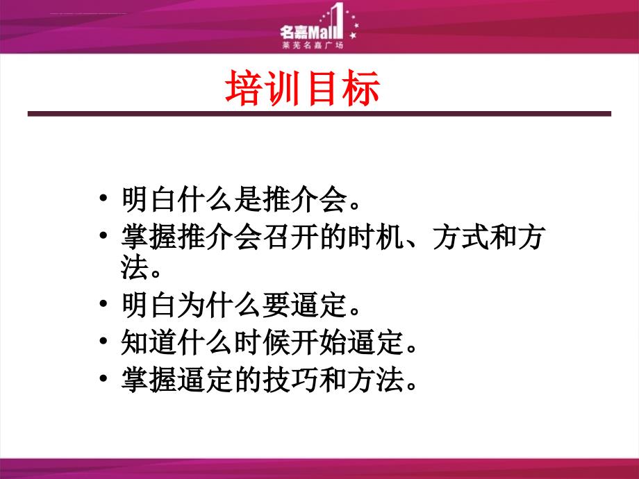 推介会销售及案场逼定技巧讲义.ppt_第3页