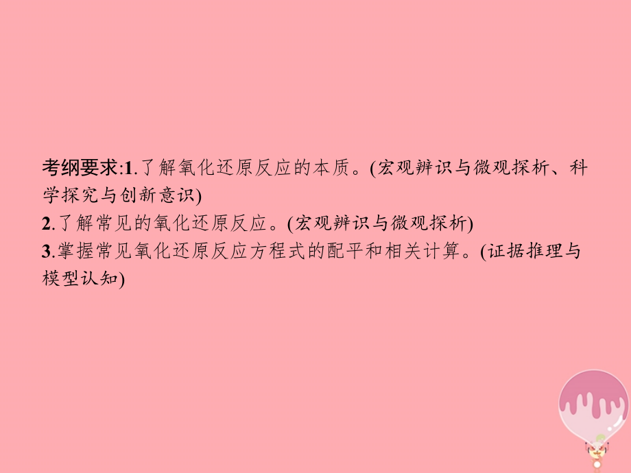 2020版高考化学大一轮复习 第2单元 化学物质及其变化 第3节 氧化还原反应课件 新人教版_第2页