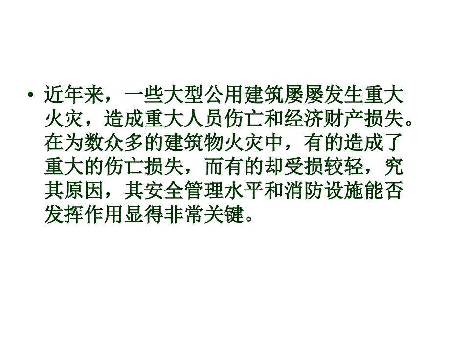 消防控制室监控培训课件_第3页