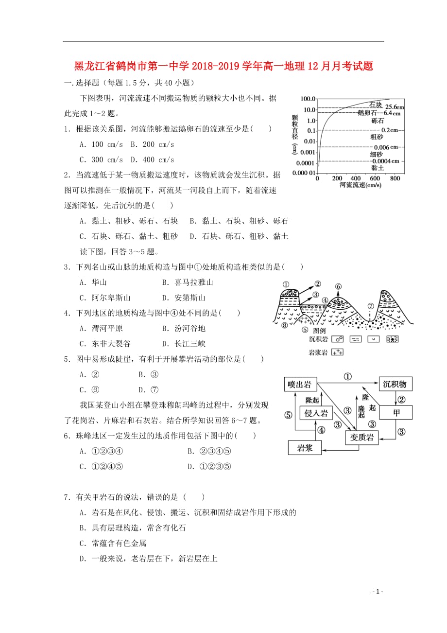 黑龙江省2018-2019学年高一地理12月月考试题_第1页