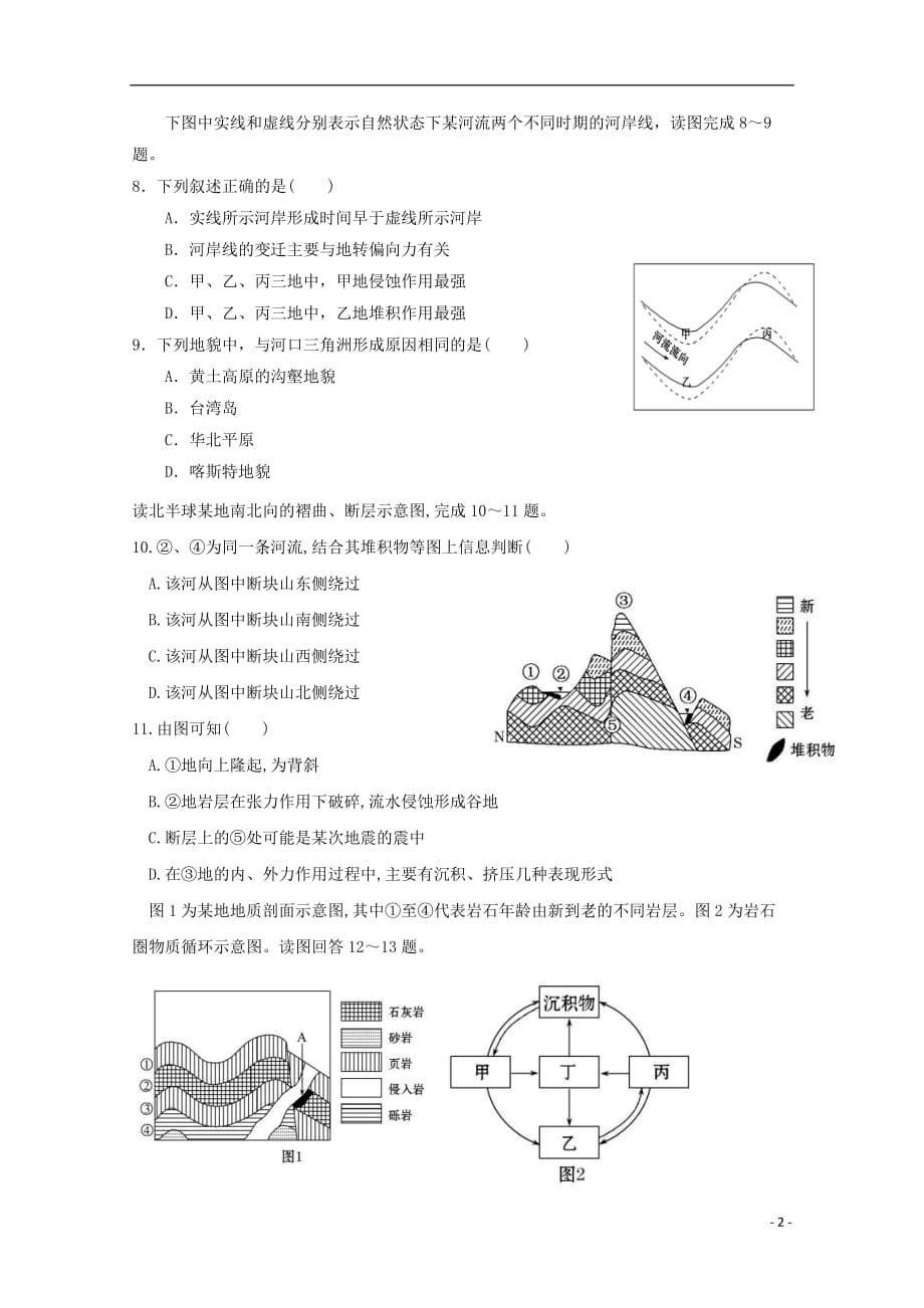黑龙江省2018-2019学年高一地理12月月考试题_第2页