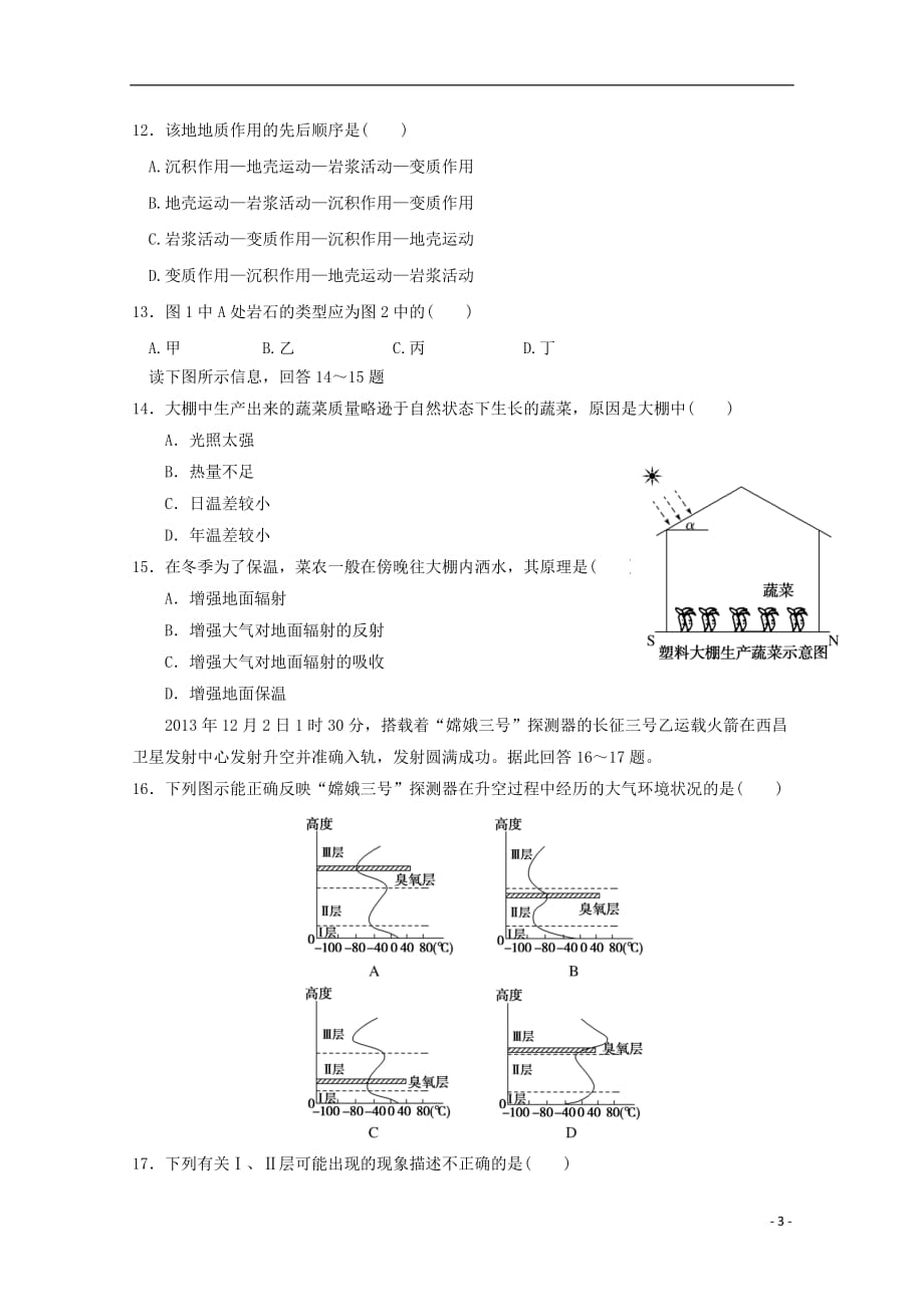 黑龙江省2018-2019学年高一地理12月月考试题_第3页