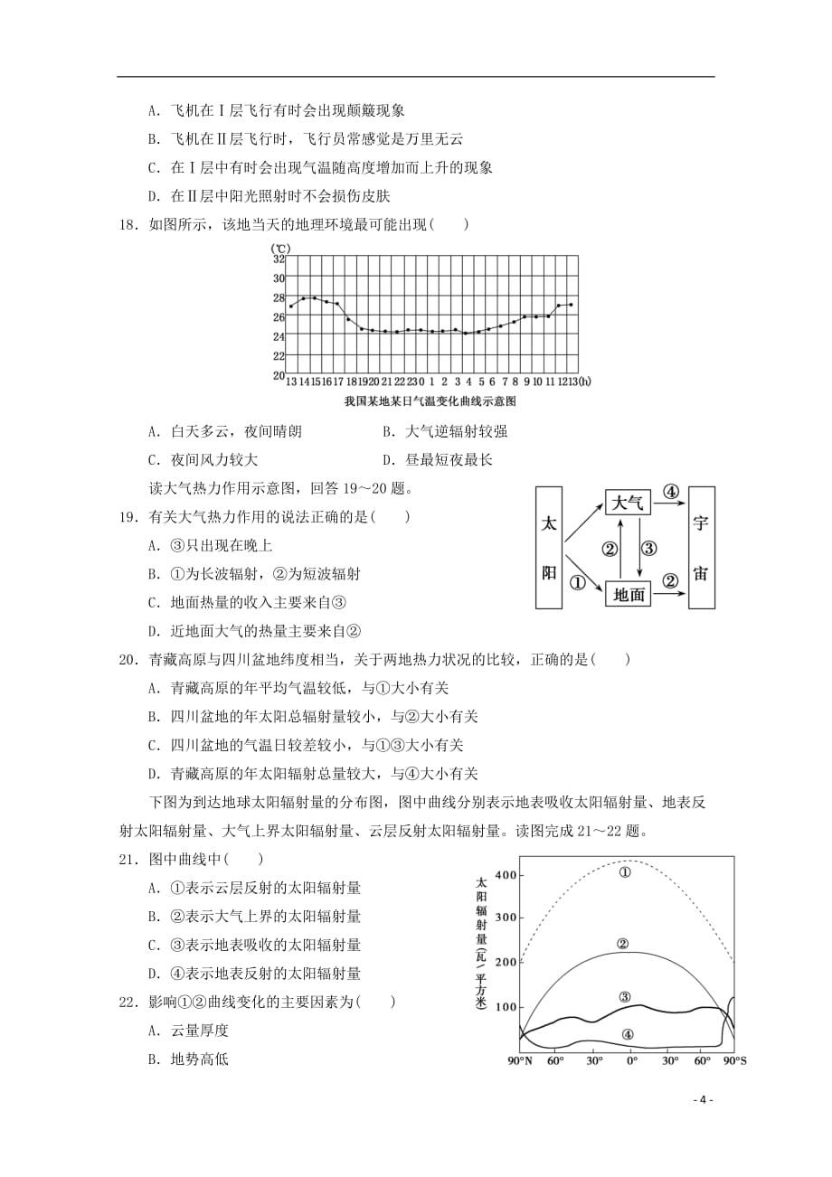黑龙江省2018-2019学年高一地理12月月考试题_第4页