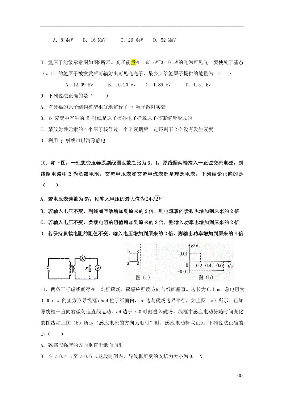 福建省2018-2019学年高二物理下学期期末考试试题_第3页