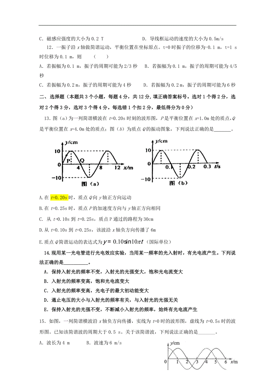 福建省2018-2019学年高二物理下学期期末考试试题_第4页