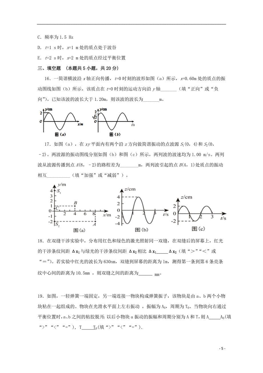 福建省2018-2019学年高二物理下学期期末考试试题_第5页