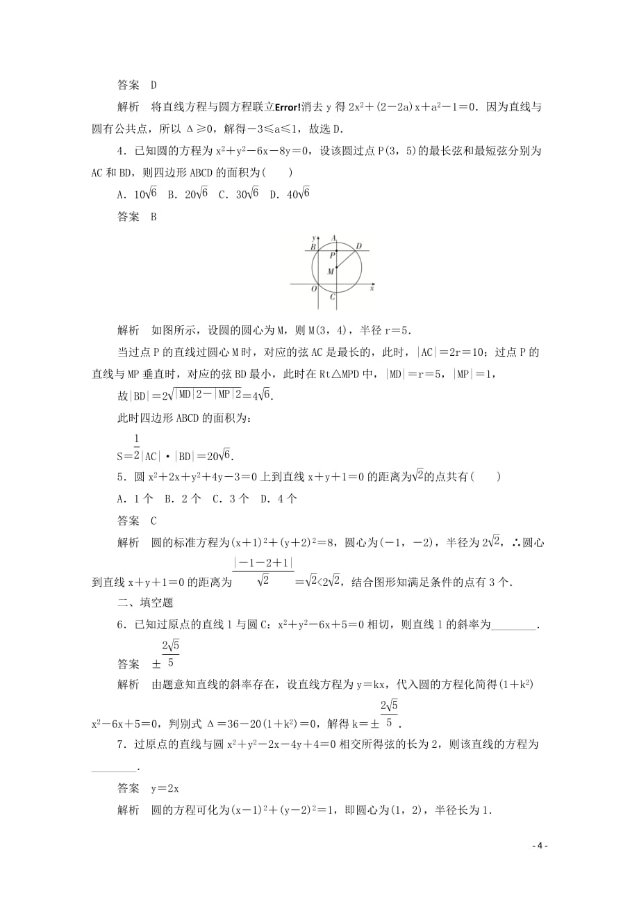 2019-2020学年高中数学 第二章 平面解析几何初步 2.3.3 直线与圆的位置关系练习（含解析）新人教b版必修2_第4页