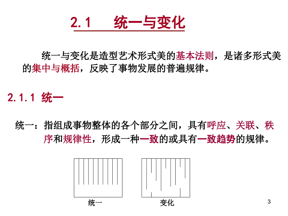 造型设计的形式美学法则课件_第3页