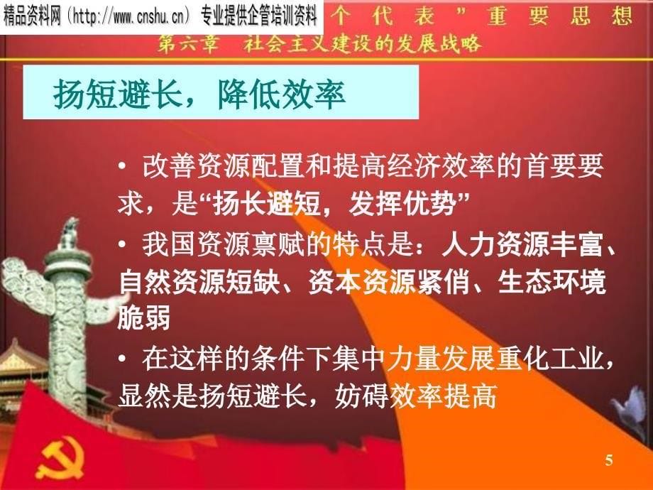 如何走新型工业化道路.ppt_第5页