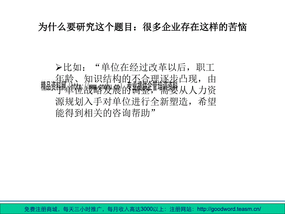 人力资源规划及其配套体系_第3页