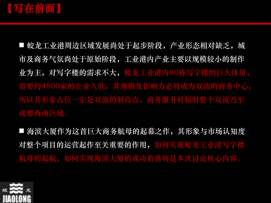 某广场写字楼招商方案.ppt_第2页