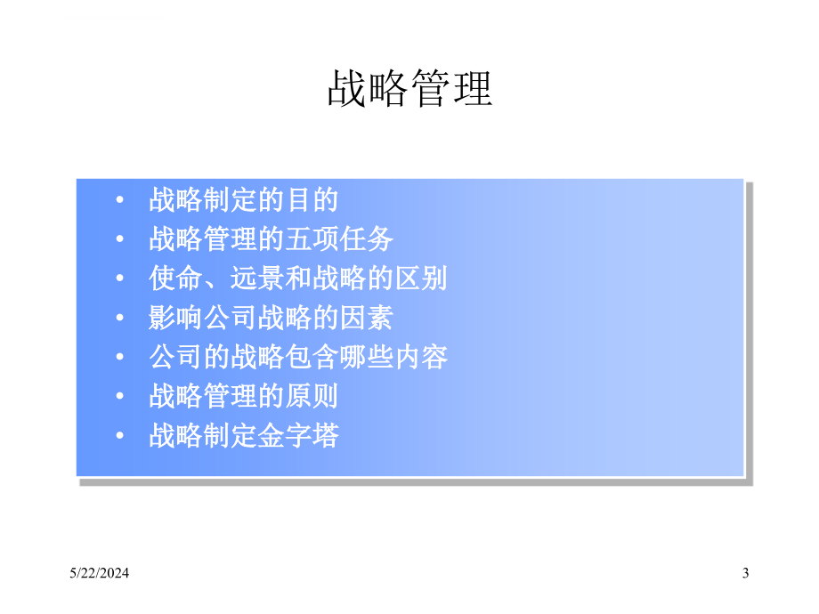 战略咨询项目建议书模块讲义.ppt_第3页