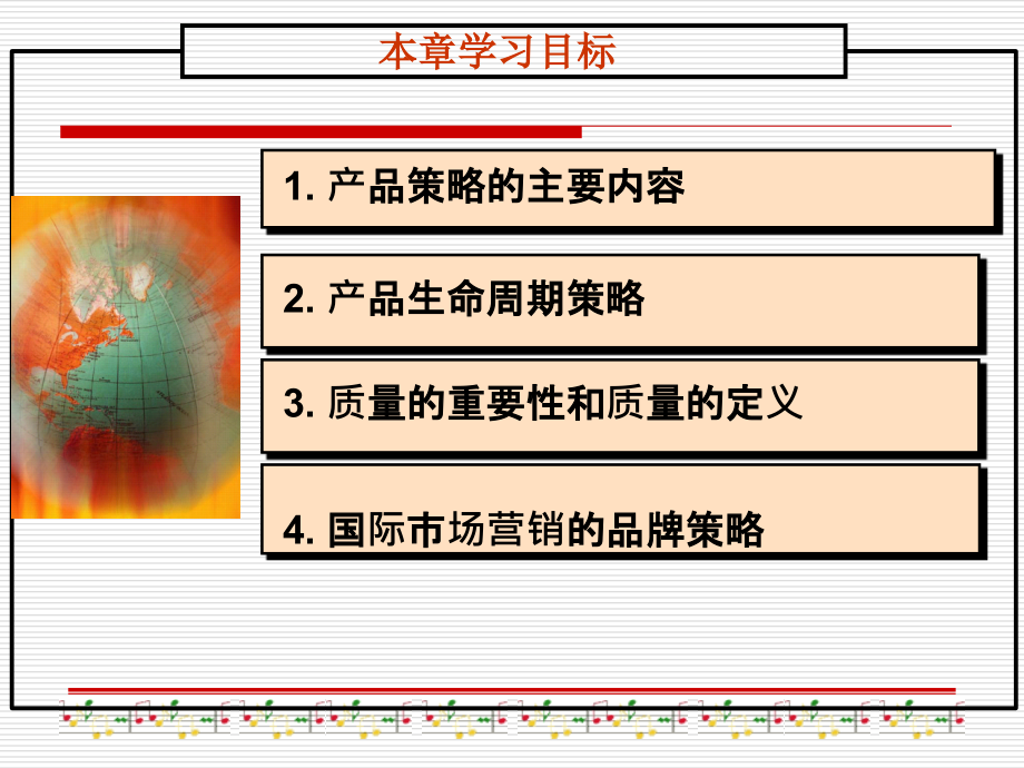 国际市场营销课件之产品策略讲义课件.ppt_第3页