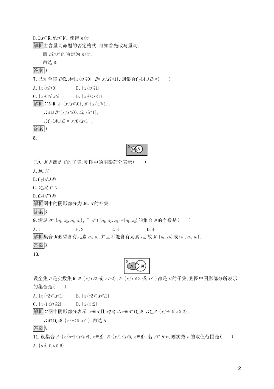 2019-2020学年高中数学 第一章 集合与常用逻辑用语测评（含解析）新人教b版必修1_第2页