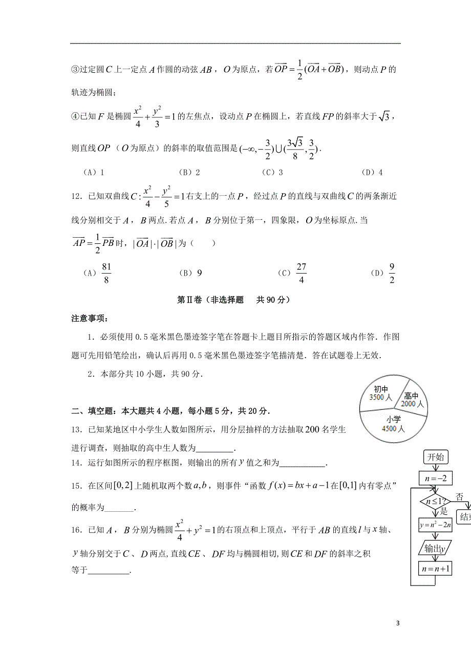 四川省攀枝花市2018-2019学年高二数学上学期期末教学质量监测试题 理_第3页