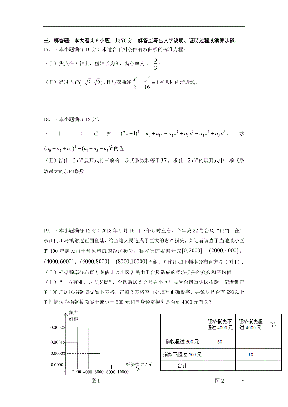 四川省攀枝花市2018-2019学年高二数学上学期期末教学质量监测试题 理_第4页