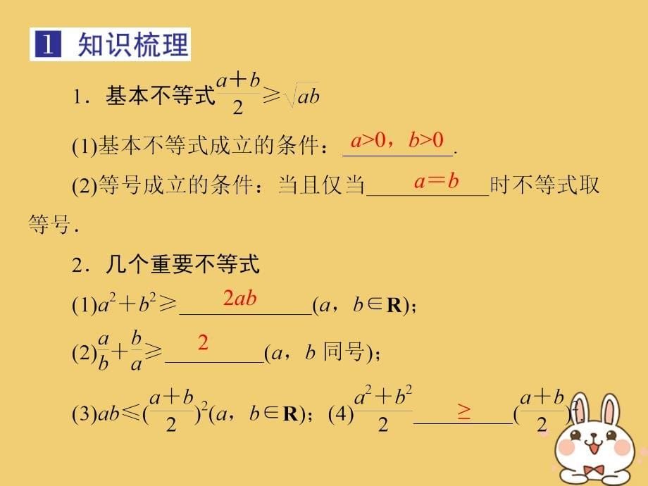 2020届高考数学一轮总复习 第七单元 不等式与推理证明 第46讲 基本不等式课件 理 新人教a版_第5页